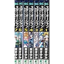 Amazon.co.jp: 小説スタ-オ-シャンセカンドスト-リ- (上巻) (GAME
